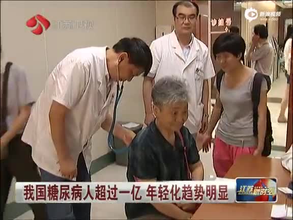 我国糖尿病人超过一亿 年轻化趋势明显