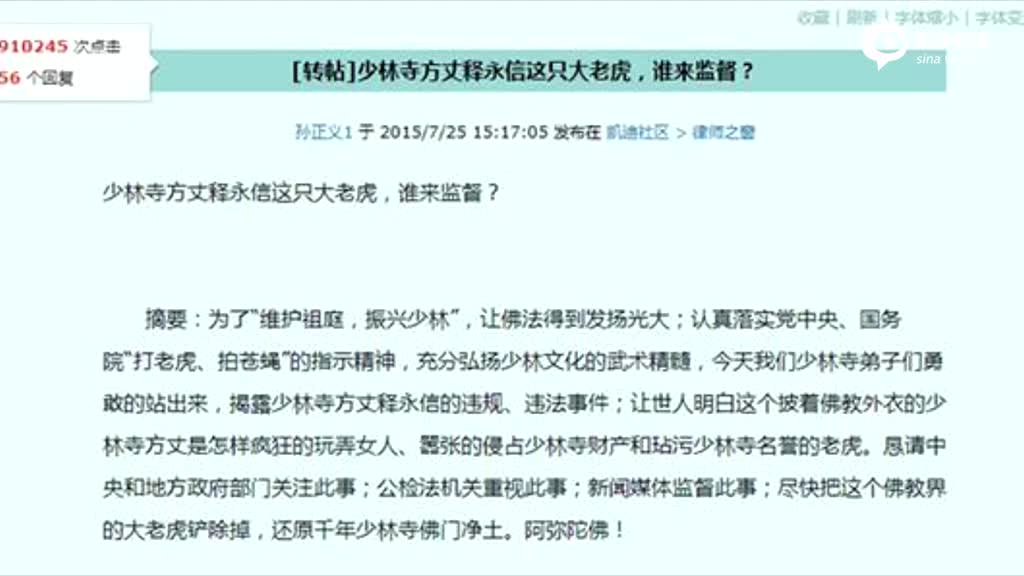 少林方丈被举报玩弄女人 少林寺报案称造谣