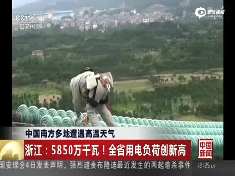 中国南方多地遭遇高温天气