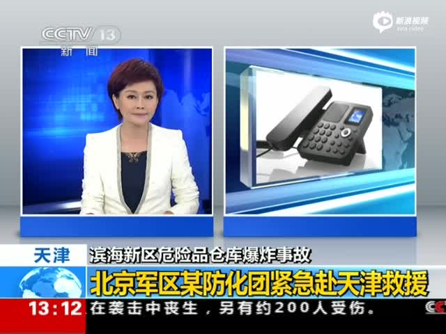 北京军区防化团赴天津
