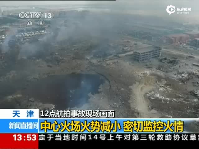 天津爆炸中心点炸出大坑
