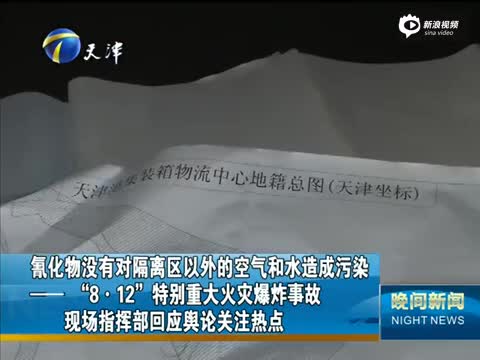 天津爆炸事故致112遇难