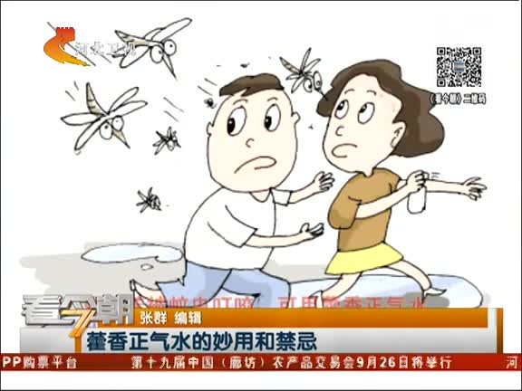 藿香正气水的妙用和禁忌