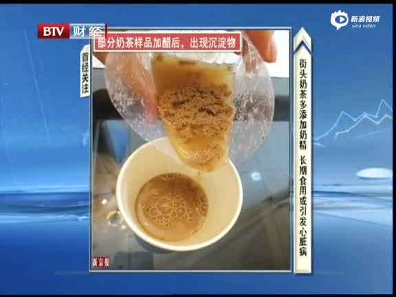 街头奶茶多添加奶精 长期食用或引发心脏病