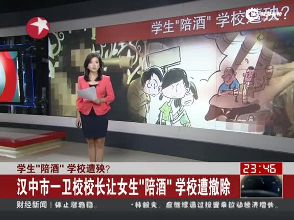 汉中市一卫校校长让女生陪酒学校遭撤除