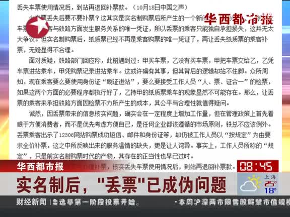 实名制后 丢票已成伪问题