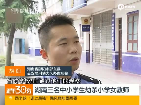 湖南杀师案3少年手段老练 反侦查能力震惊民警