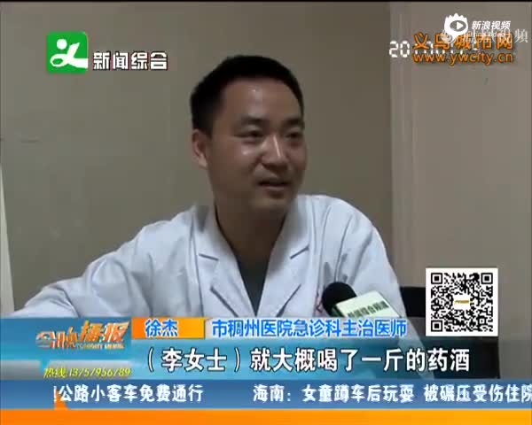 与丈夫吵架 妻子怒喝一斤"虎鞭酒"