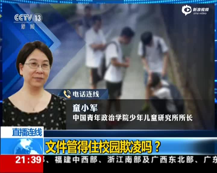 校园欺凌的新闻视频(校园欺凌新闻事件视频)