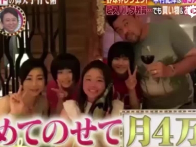 视频：边洗边聊！日本男星和20岁女儿一起洗澡