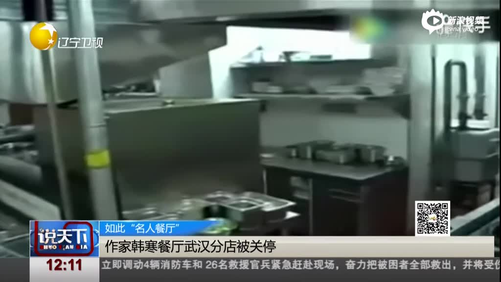 韩寒餐厅武汉分店被关停 涉嫌无证经营鼠患严重