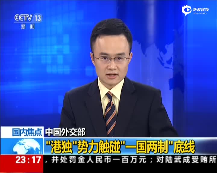 香港辱国议员上诉称望英国介入 外交部回应