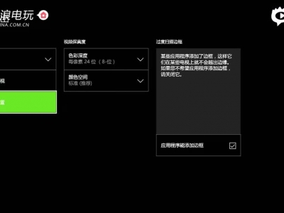 【新浪电玩】国行XBOX one S实机体验