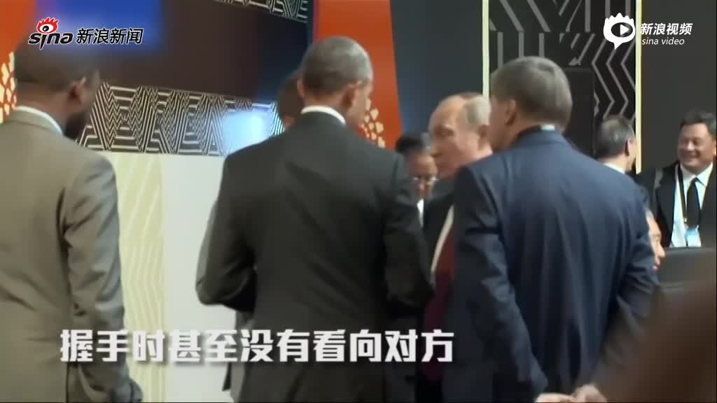 奥巴马与普京会面冷淡 握手时不看对方