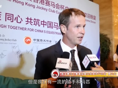 香港赛马会：中国马术竞争强