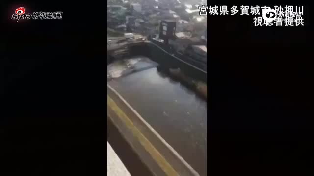 实拍日本强震后现异象 河水“逆流”而上