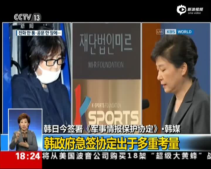 韩媒:韩日急签军事协定 系朴槿惠表示自己仍握大权