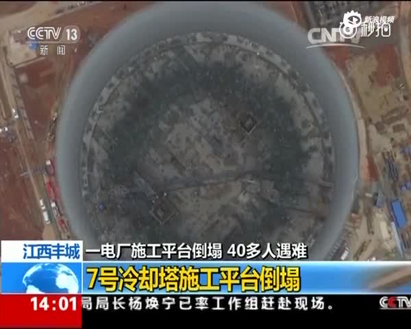 航拍：江西电厂施工平台倒塌事故现场
