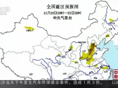 中央气象台：华北黄淮等地将有雾霾