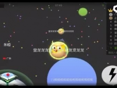 【金龙】球球大作战，骗球和钩鱼                                 零之启企鹅族长陈子豪ch明明裴小峰不朽生存_标清