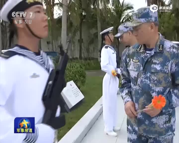 中国海军司令首次公开祭奠西沙海战英烈