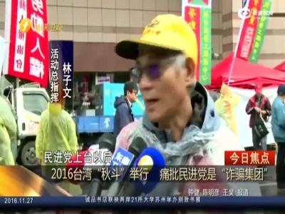 台湾团体冒雨聚集民进党中央