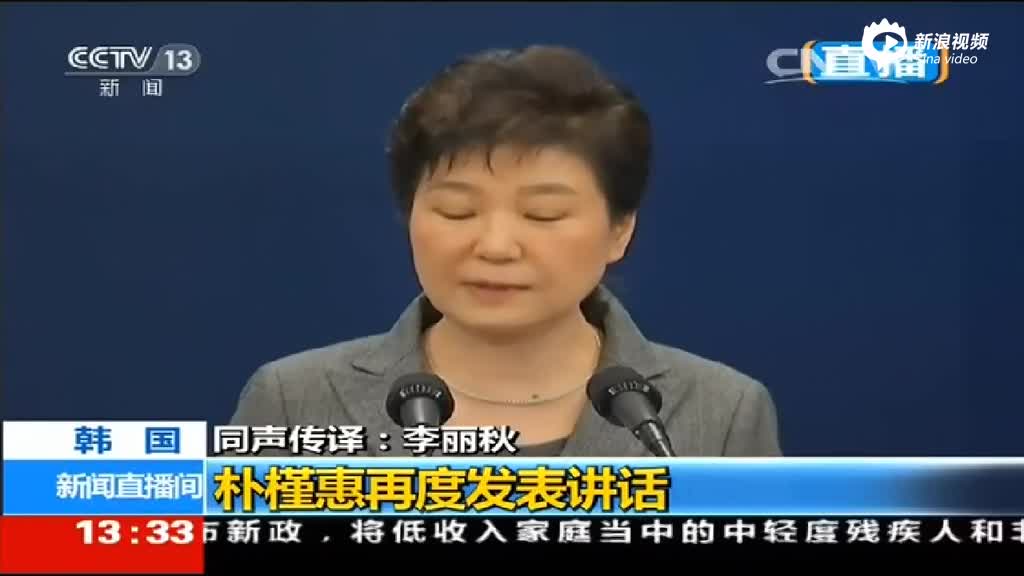 现场：朴槿惠就干政门再发表对国民谈话