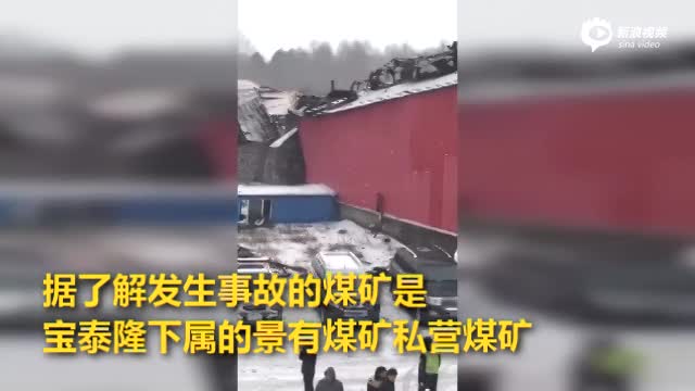 黑龙江景有煤矿发生事故 初核22人被困井下