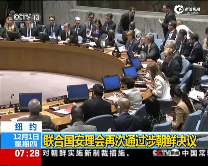 联合国安理会谴责朝鲜并追加制裁 中国投赞成票