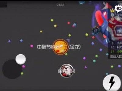 【金龙】球球大作战，（翻盘教学18）双模式，这团队变6角了，              零之启企鹅族长陈子豪ch明明裴晓峰不巧生存_标清