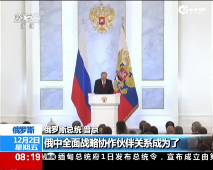 普京发表国情咨文 谈国际形势及俄外交政策