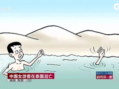 中国女游客在泰国溺亡