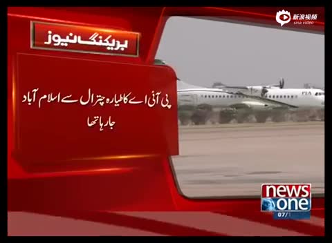 巴基斯坦国际航班PK-66客机坠毁  载有37人