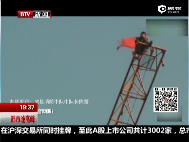 实拍男子爬吊塔欲轻生 副县长40米高空救人