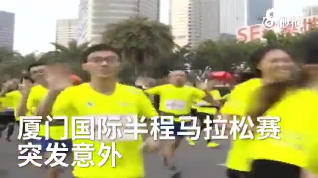 厦门国际半程马拉松2人猝死  施救现场画面