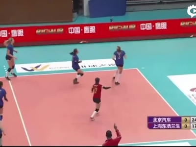 北京女排3-2险胜上海小组第3