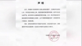 视频：杨洋团队发声明斥黑料 已请律师收集证据