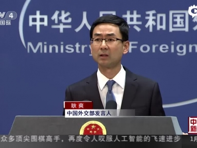 《中国新闻》中国外交部：敦促有关方面停止部署“萨德”