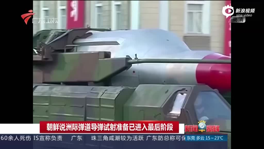 朝鲜称洲际导弹试射进入最后阶段 可随时发射 