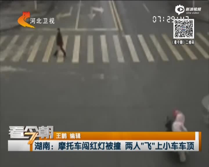 监控：摩托车带人闯红灯被撞 两人飞上车顶   
