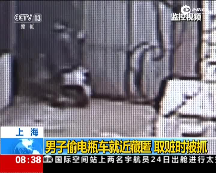监控：男子偷电瓶车就近藏匿 取赃时被抓
