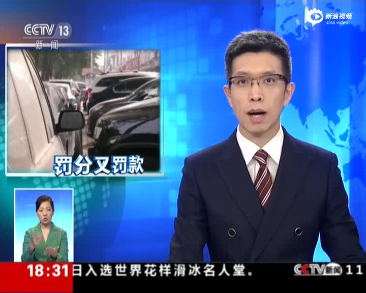 北京就机动车停车管理征求意见：违法停车将罚款罚分“双处罚”