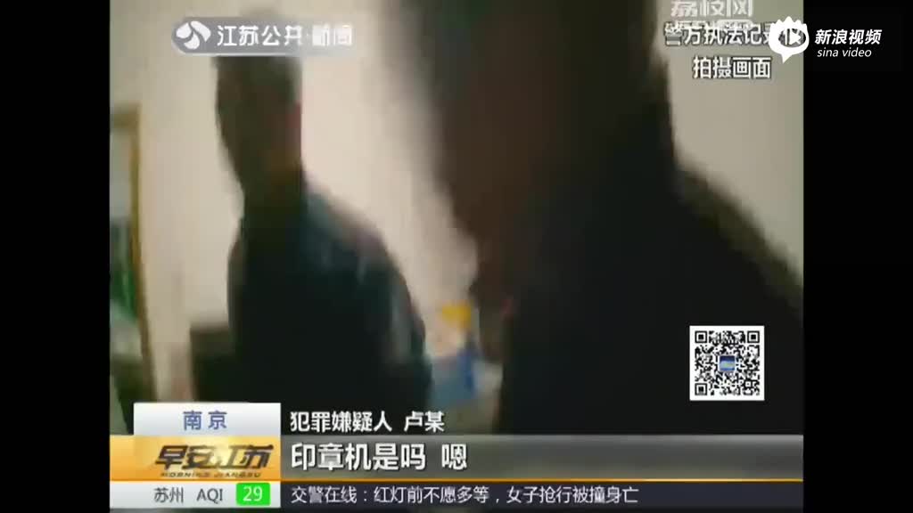 江苏南京警方捣毁大量证件印章制假窝点