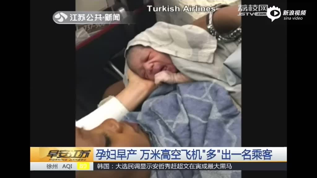 土耳其一孕妇早产 万米高空产孩子