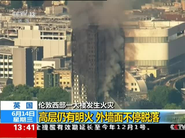 航拍：伦敦西部一大楼火灾 整栋公寓被烧成空壳