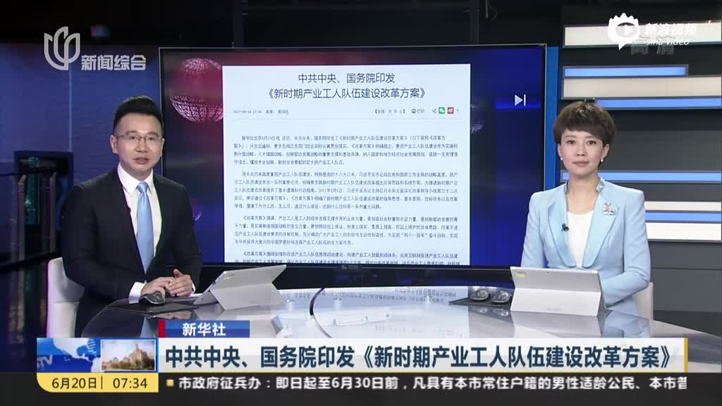 中共中央,國務院:印發《新時期產業工人隊伍建設改革方案》