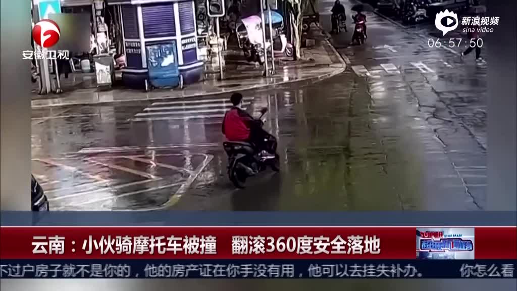 小伙骑摩托车被撞 翻滚360度安全落地