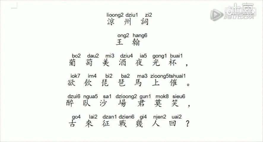 凉州词古诗带拼音图片