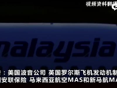 马航mh370首个家属索赔千余万 没人担责很愤怒 手机新浪网