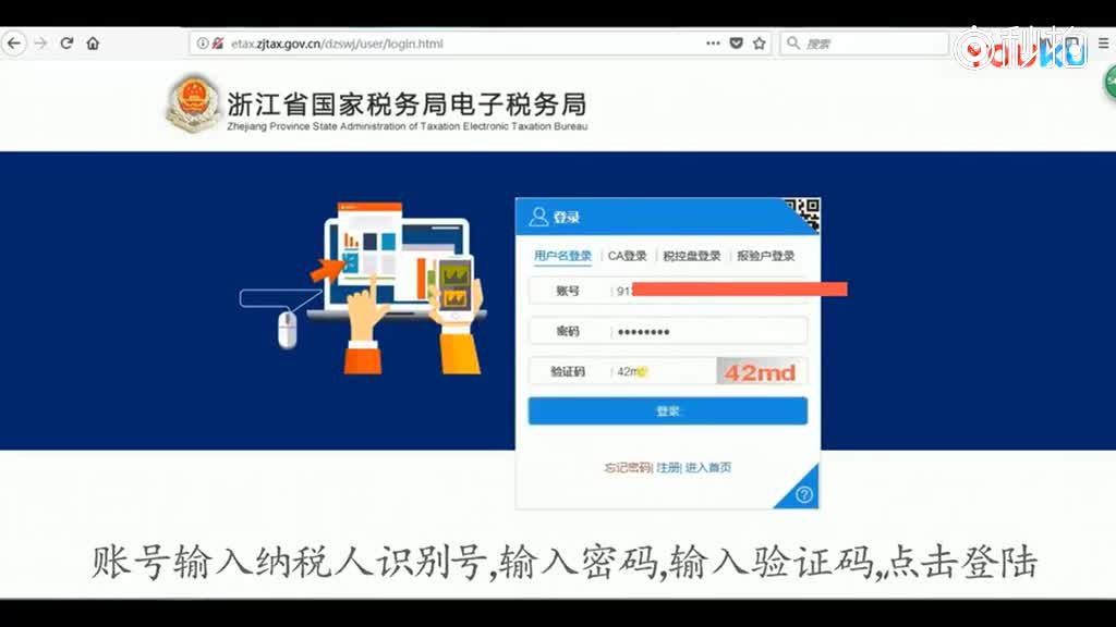 浙江省電子稅務局網上實名採集教程